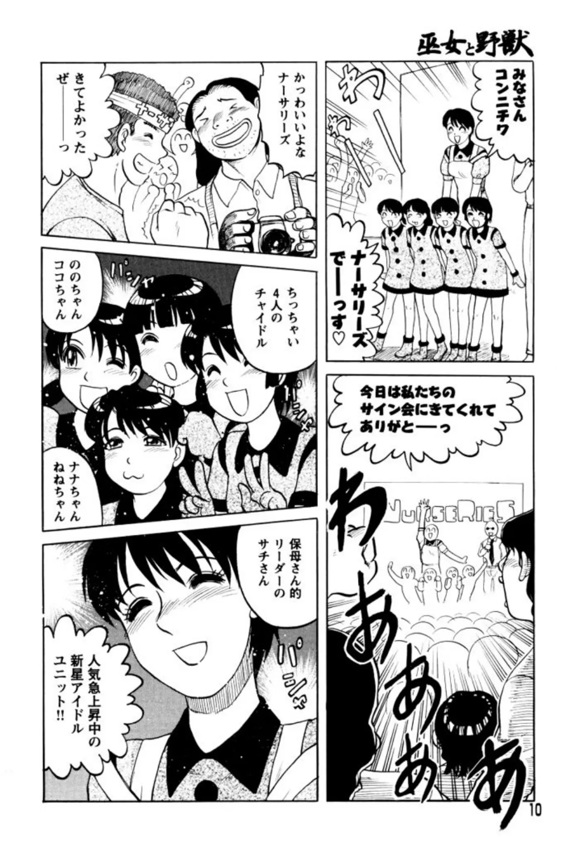 巫女と野獣 4ページ