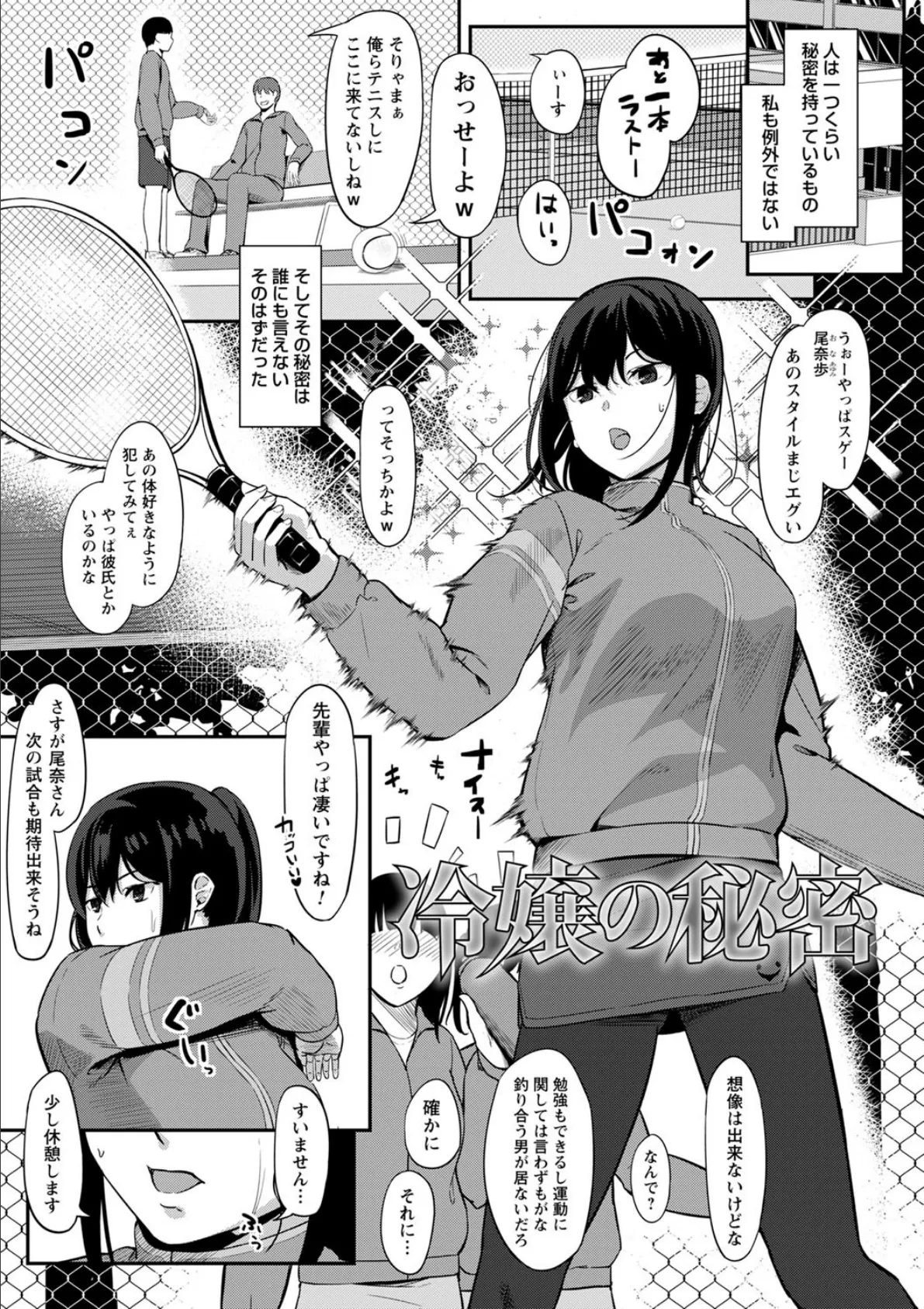 制服の内側 29ページ