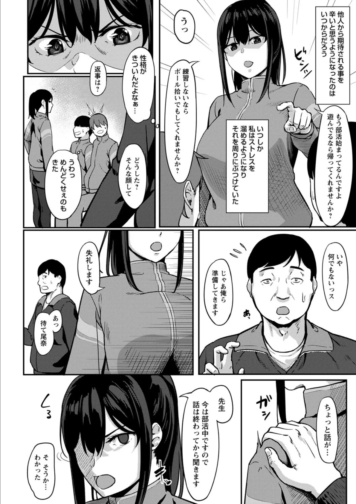 制服の内側 30ページ