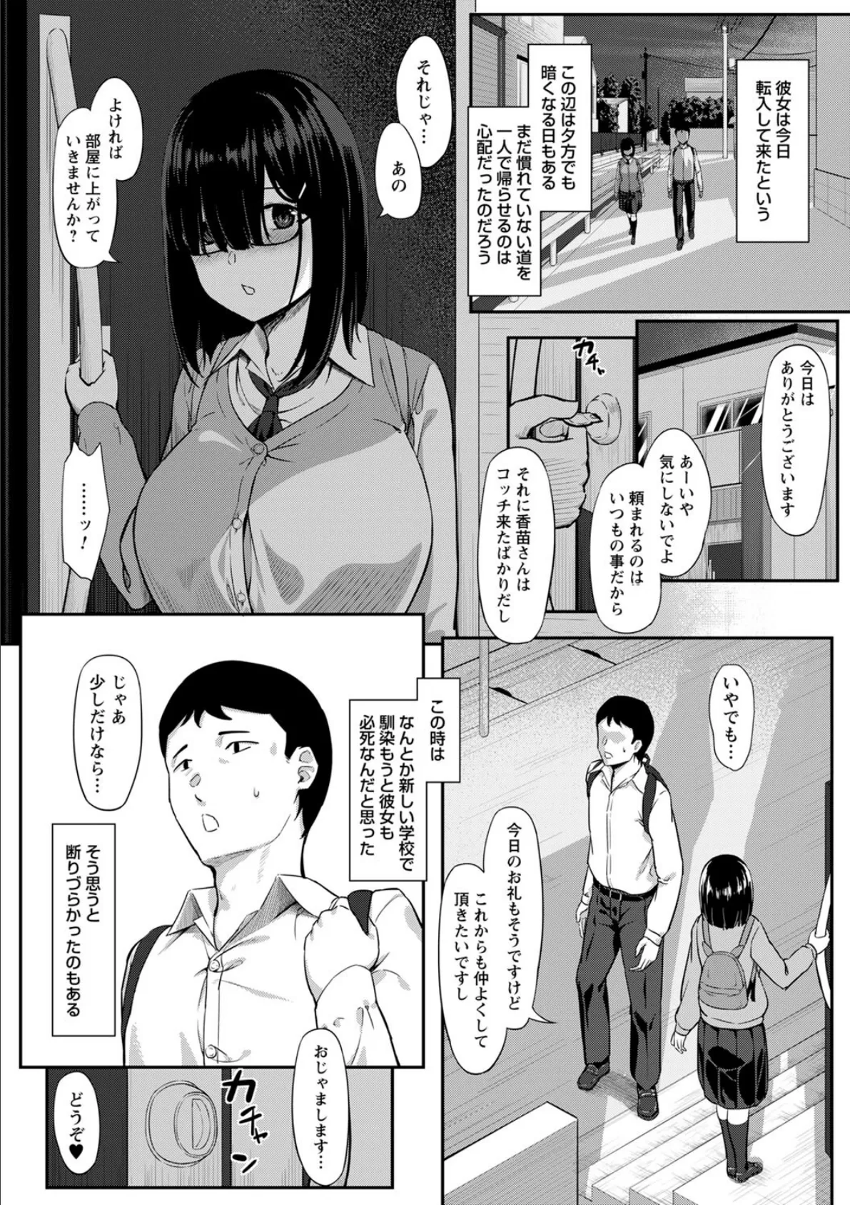 制服の内側 36ページ