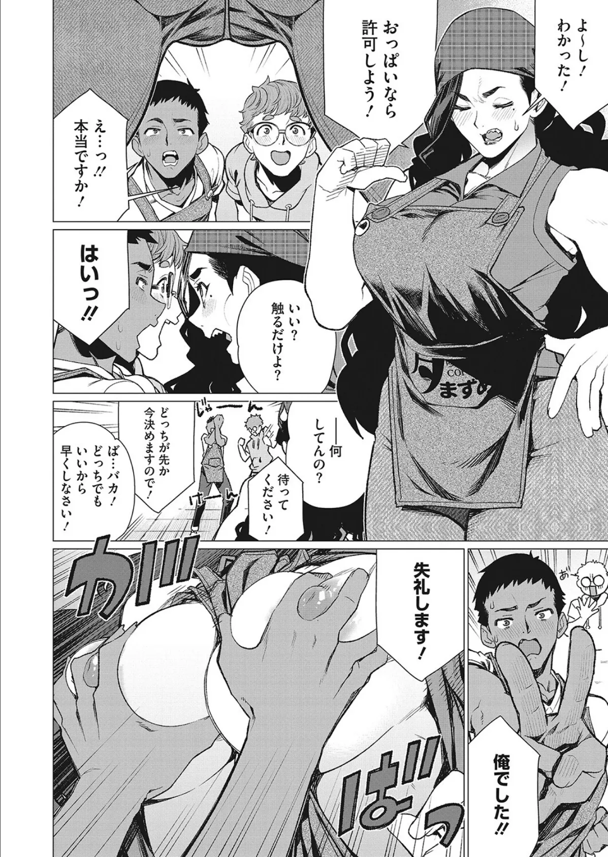 人妻喫茶で熟肉サンド 4ページ