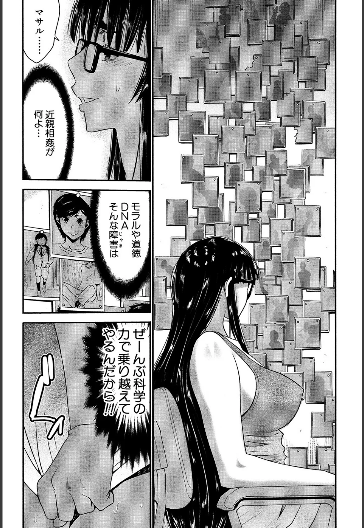 姉憑き【1話試し読み付き】 8ページ