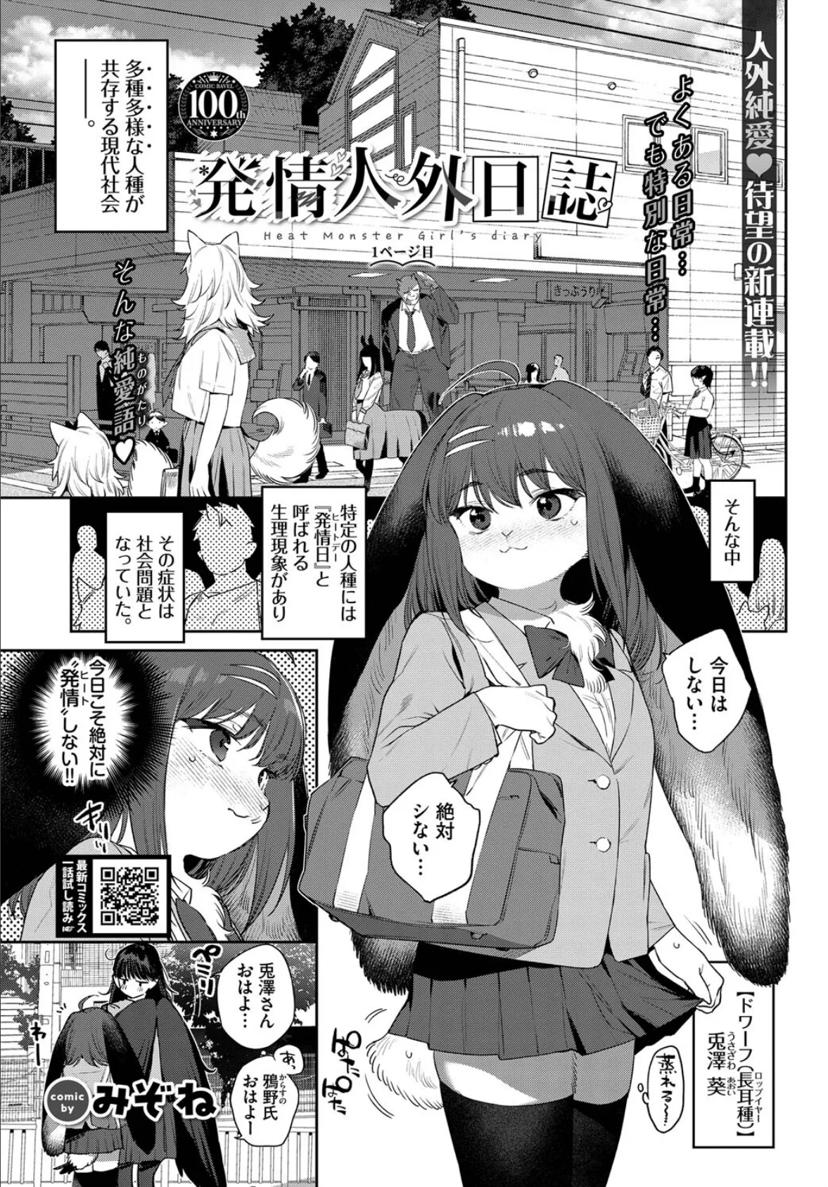 発情人外日誌 1ページ目