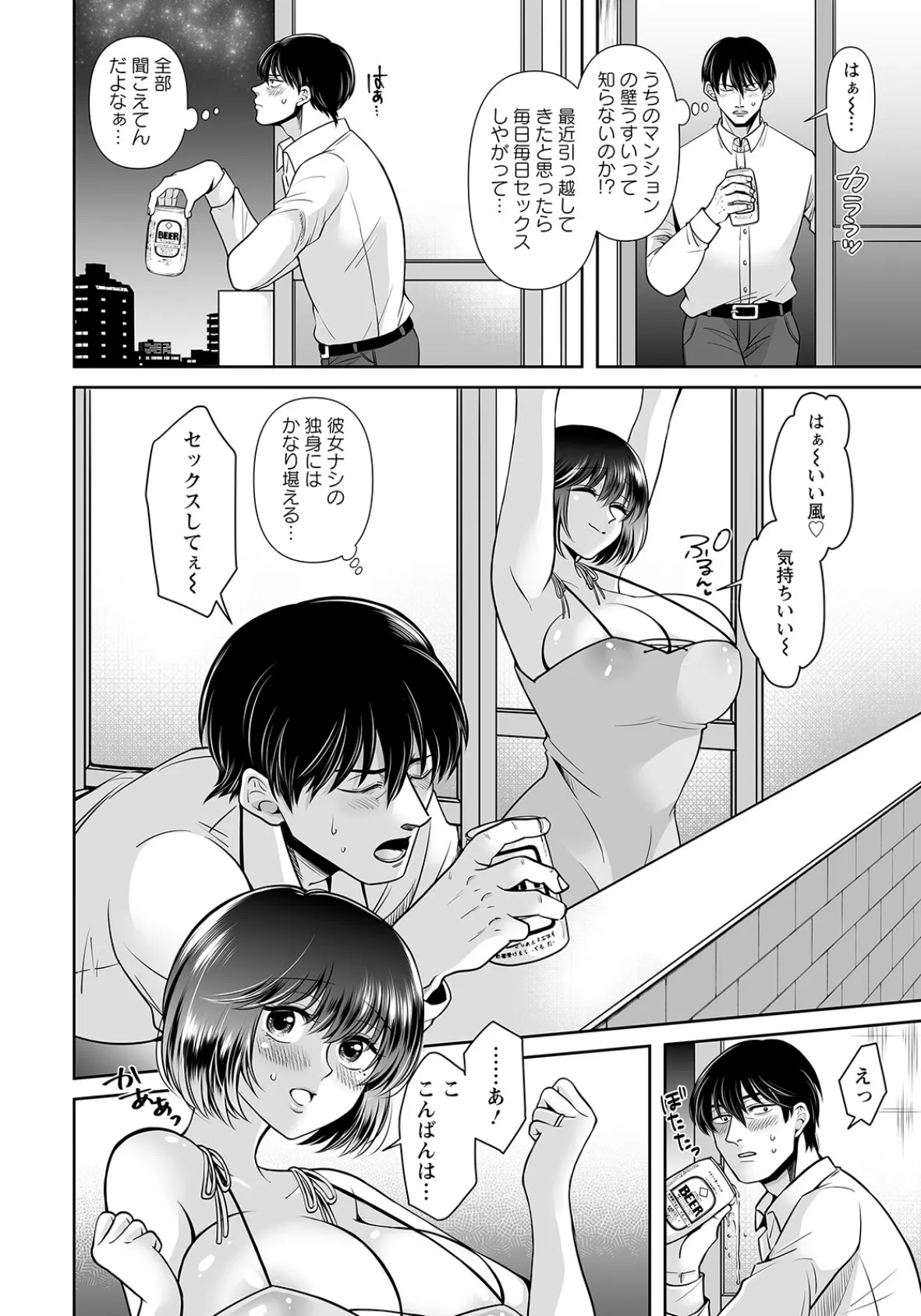 変態夫婦は見られたい【単話】 2ページ