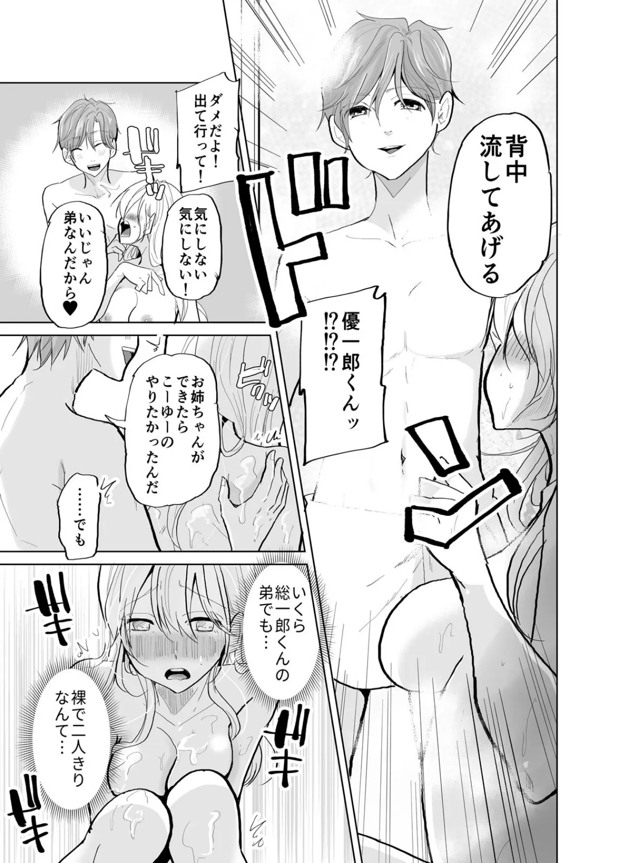 あざと女子、束縛系絶倫カレシにハメ堕とされる。（6） 7ページ