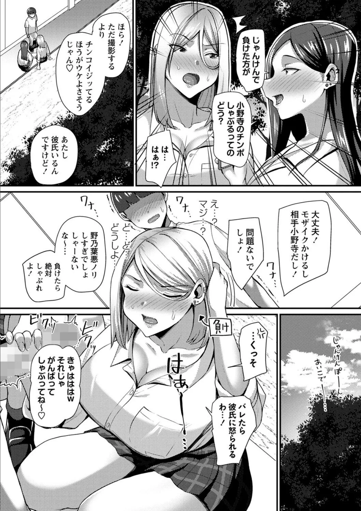 イジメっ子ギャルとイチャらぶハーレムする話。ギャルに気に入られた僕のアレが空っぽになるまで 6ページ