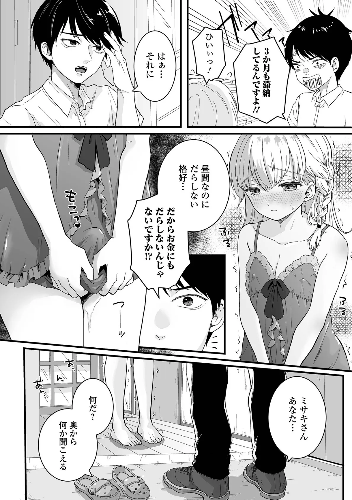 男の娘の甘い蜜 16ページ