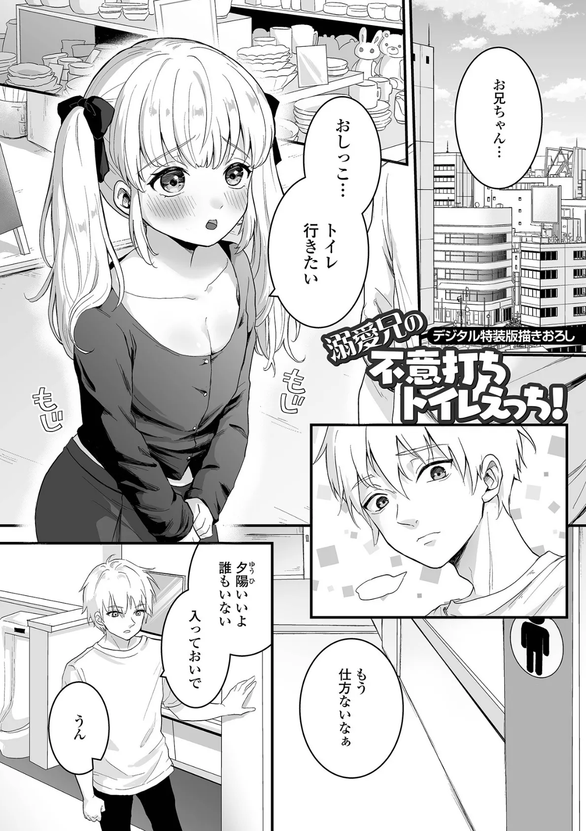 男の娘の甘い蜜【デジタル特装版】 51ページ