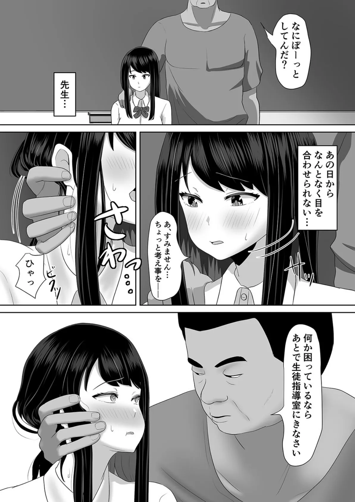 先生、もっとわからせて -優等生とクズ教師-（2） 3ページ