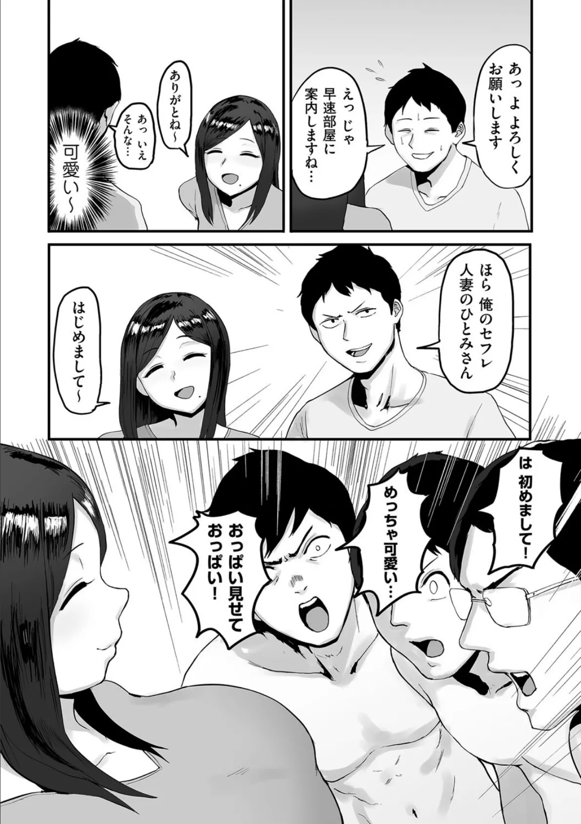 人妻レンタル 6ページ