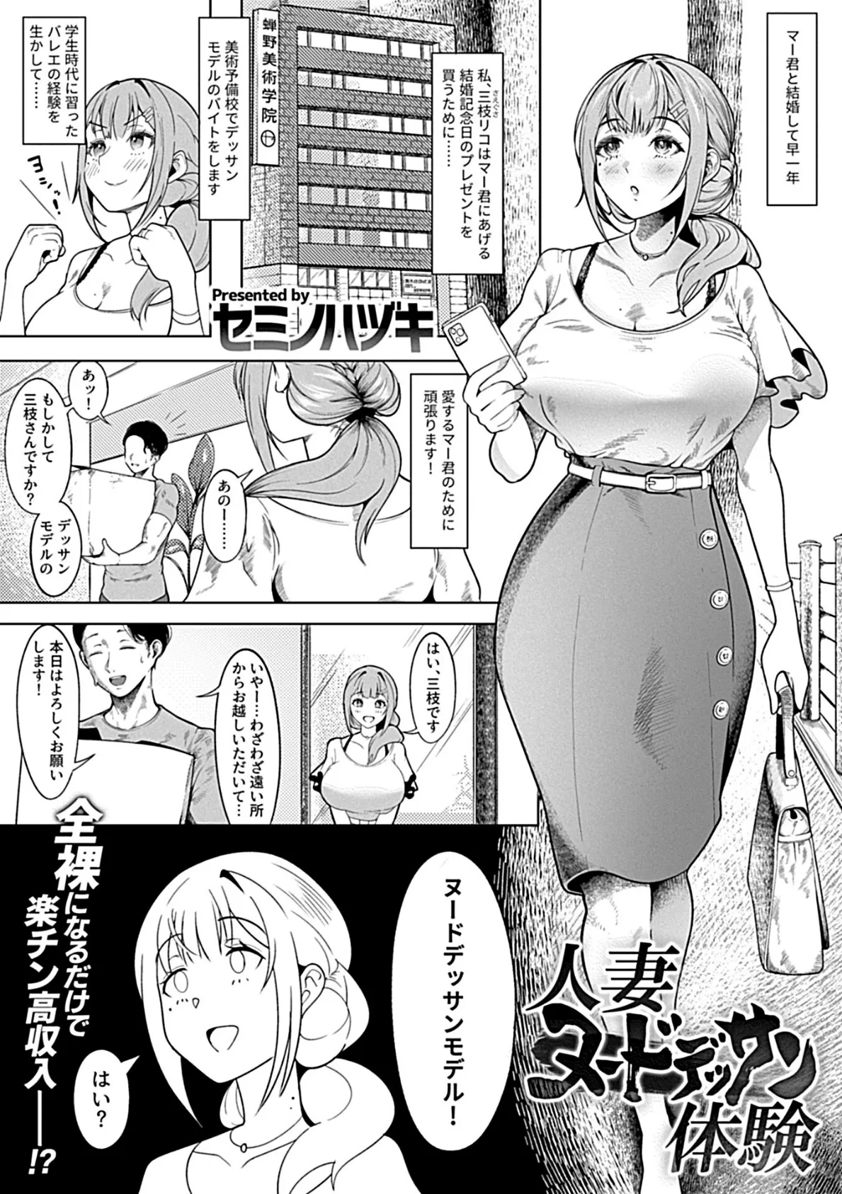 人妻ヌードデッサン体験 3ページ