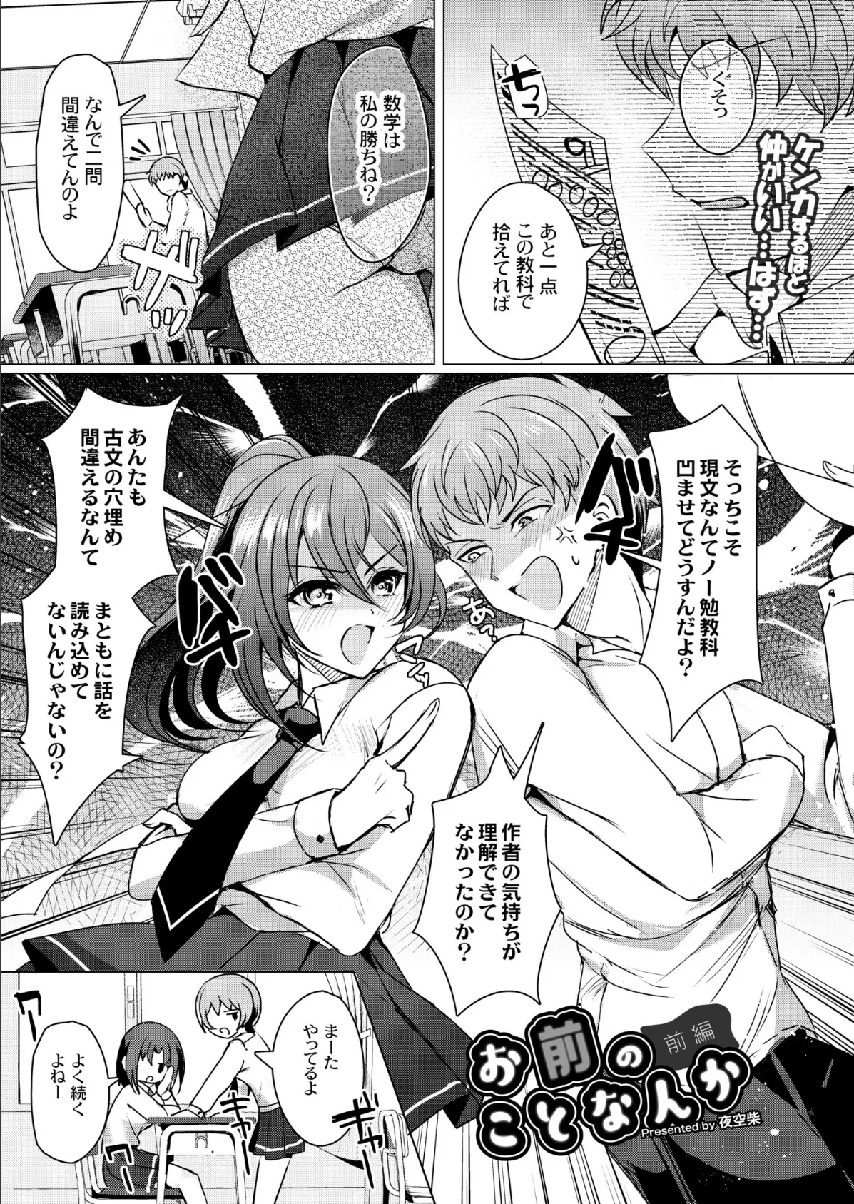 COMIC 快艶 VOL.02 8ページ