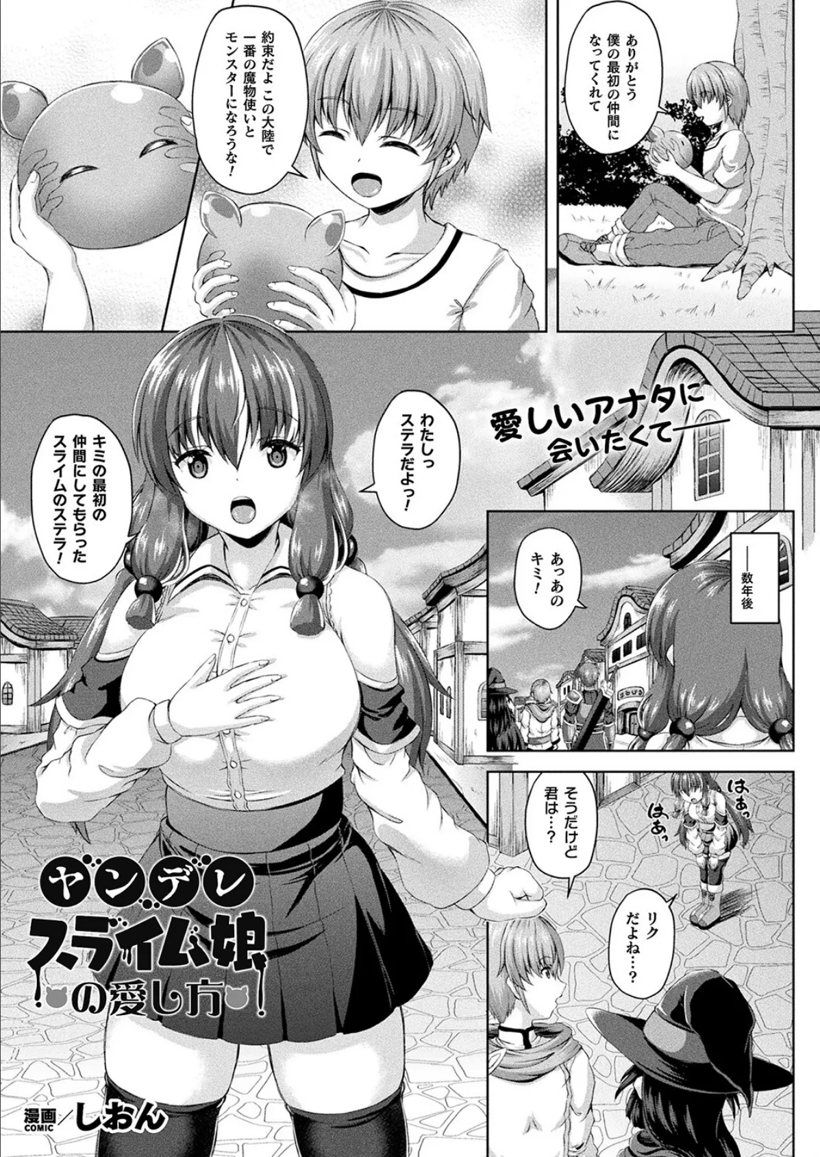 ヤンデレスライム娘の愛し方【単話】 1ページ