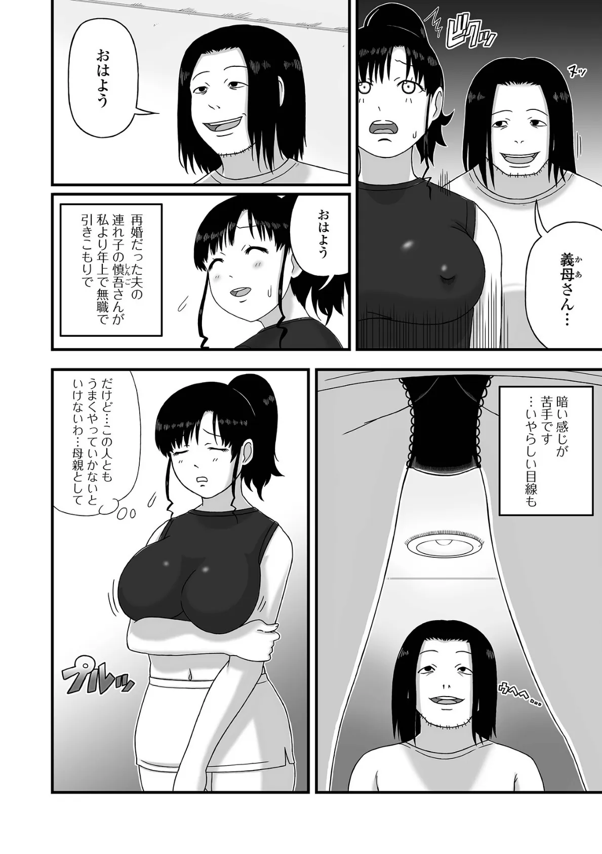 義理の息子に犯●れる爆乳奥さん。 2ページ