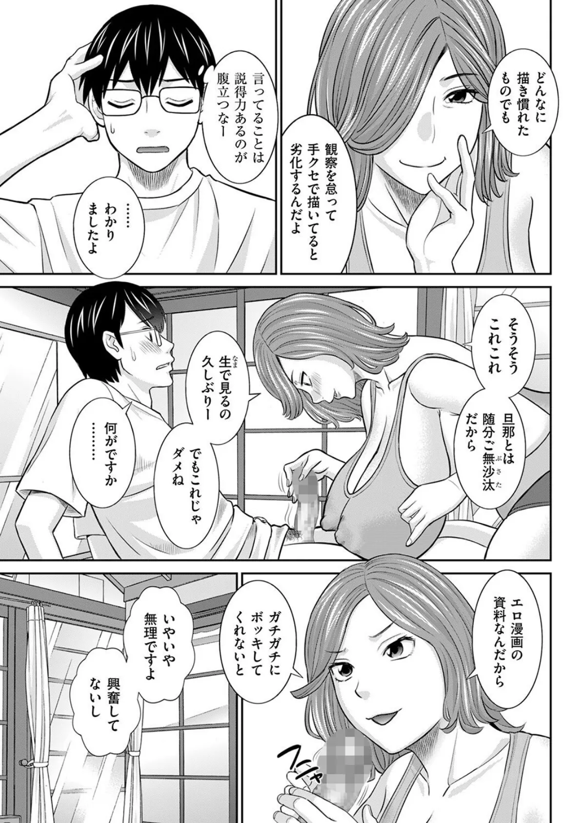 人妻エロ漫画家さん 3ページ