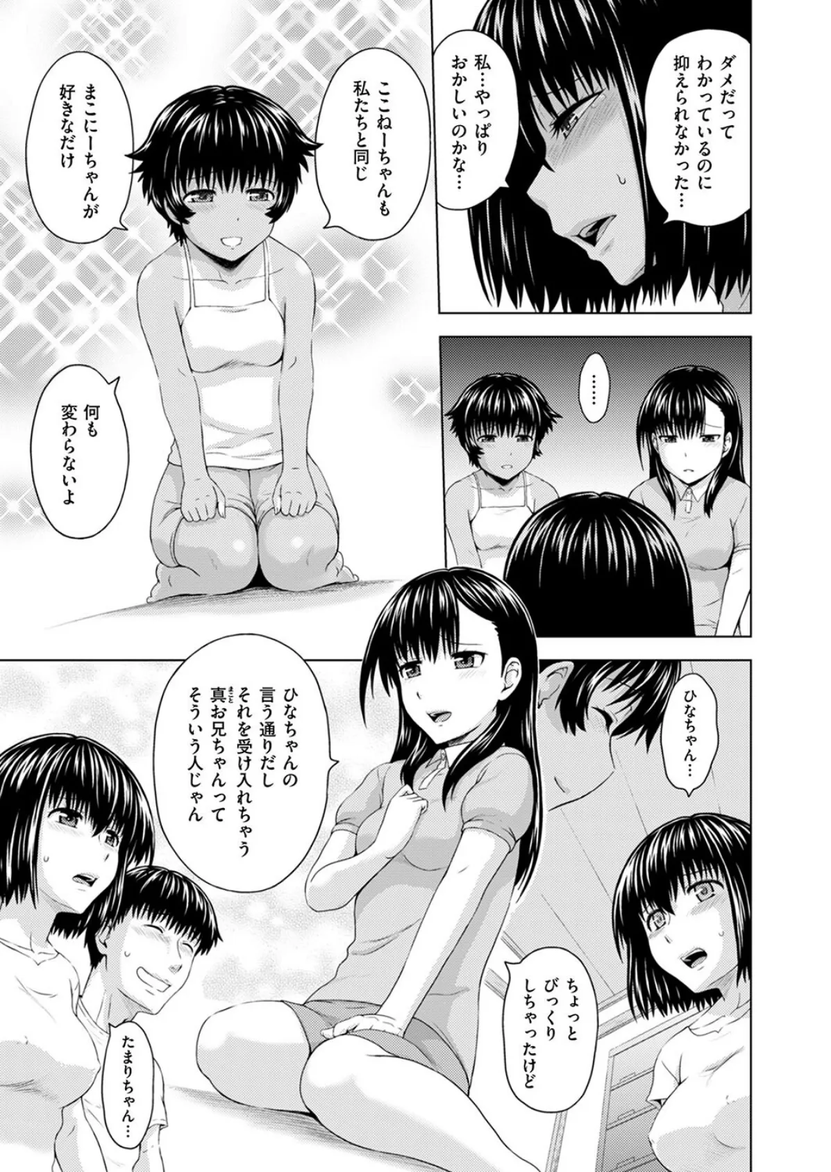 妹の心を守りたい 最終話 3ページ