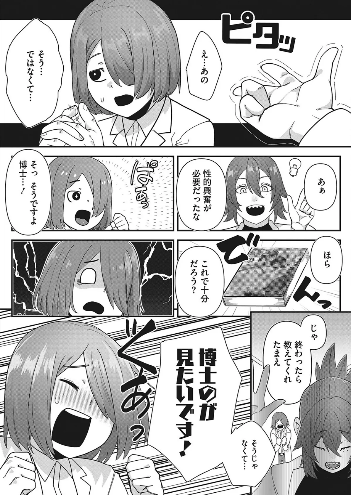 キミのDNAを射（だ）せ 3ページ