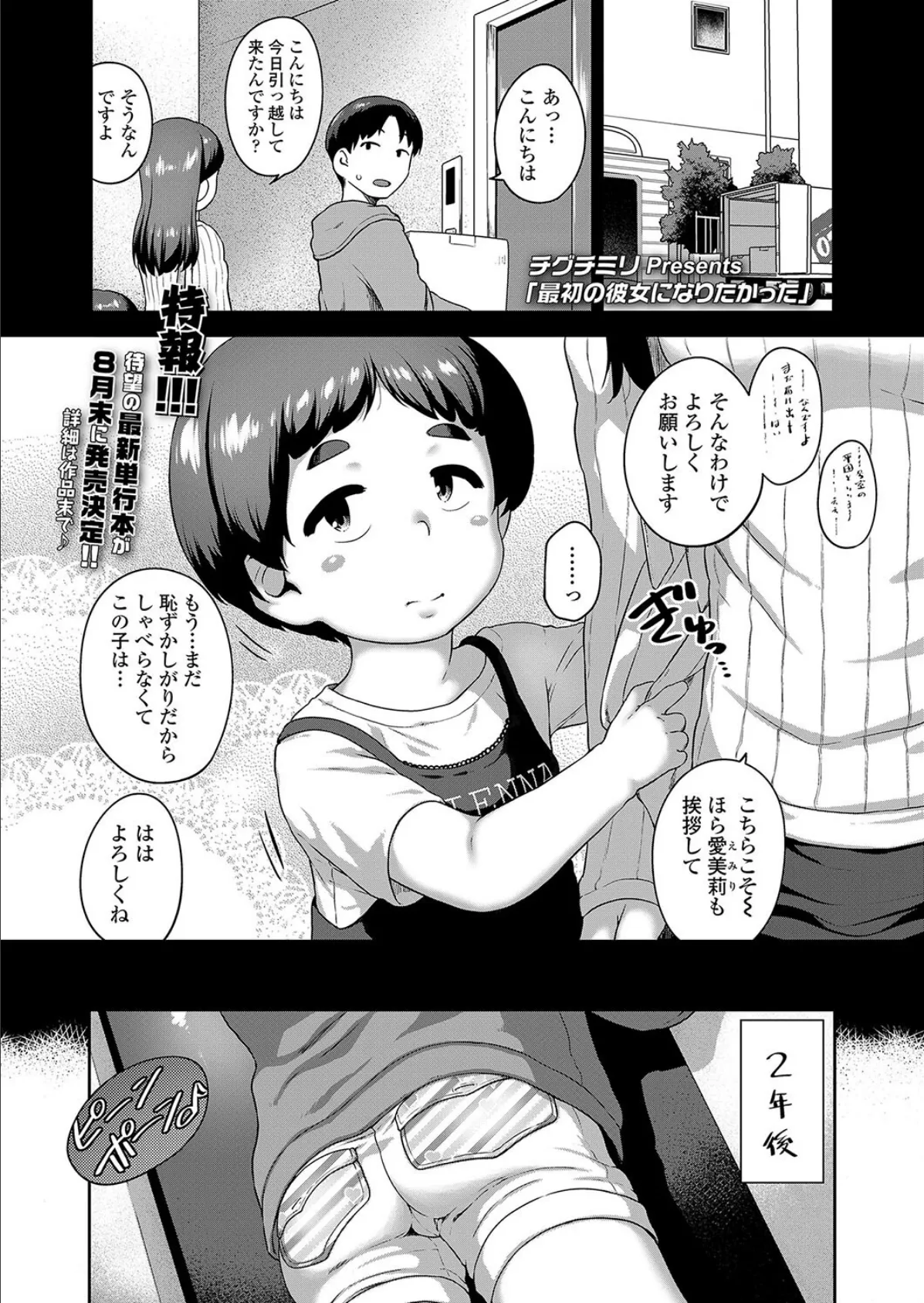 最初の彼女になりたかった 1ページ