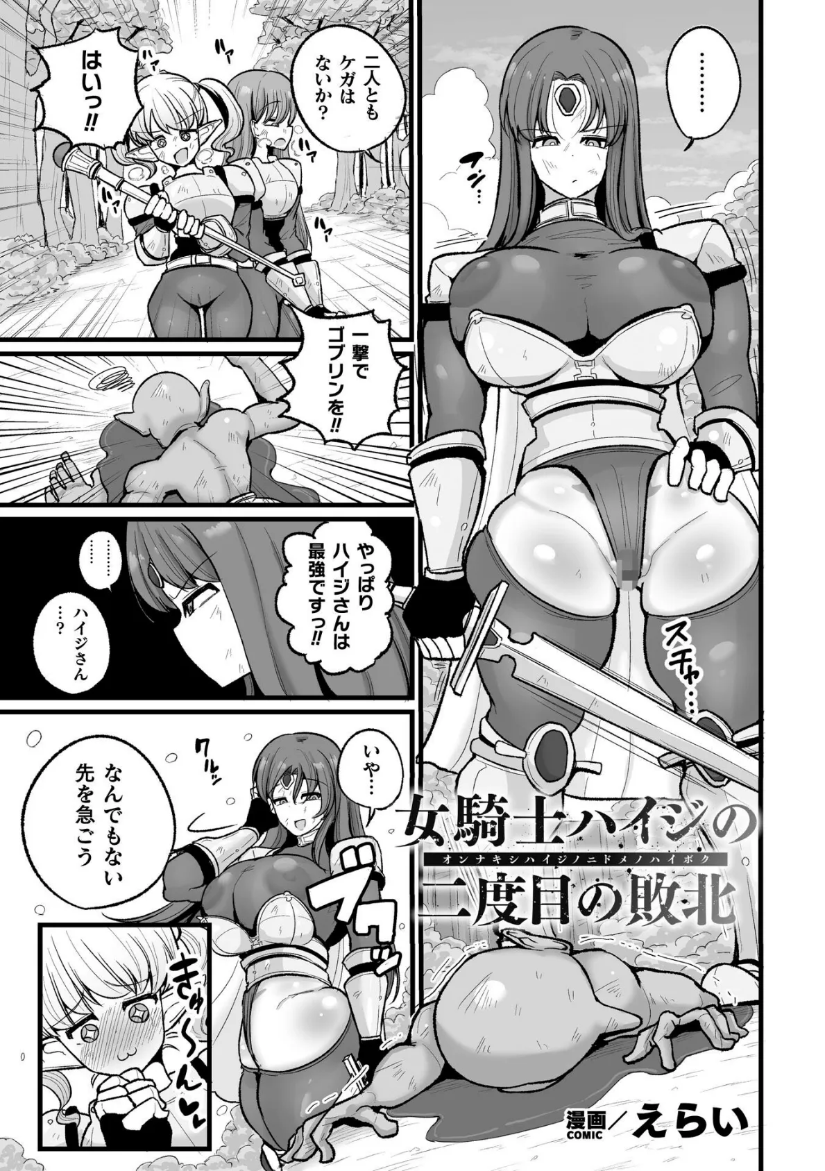 女騎士ハイジの二度目の敗北【単話】