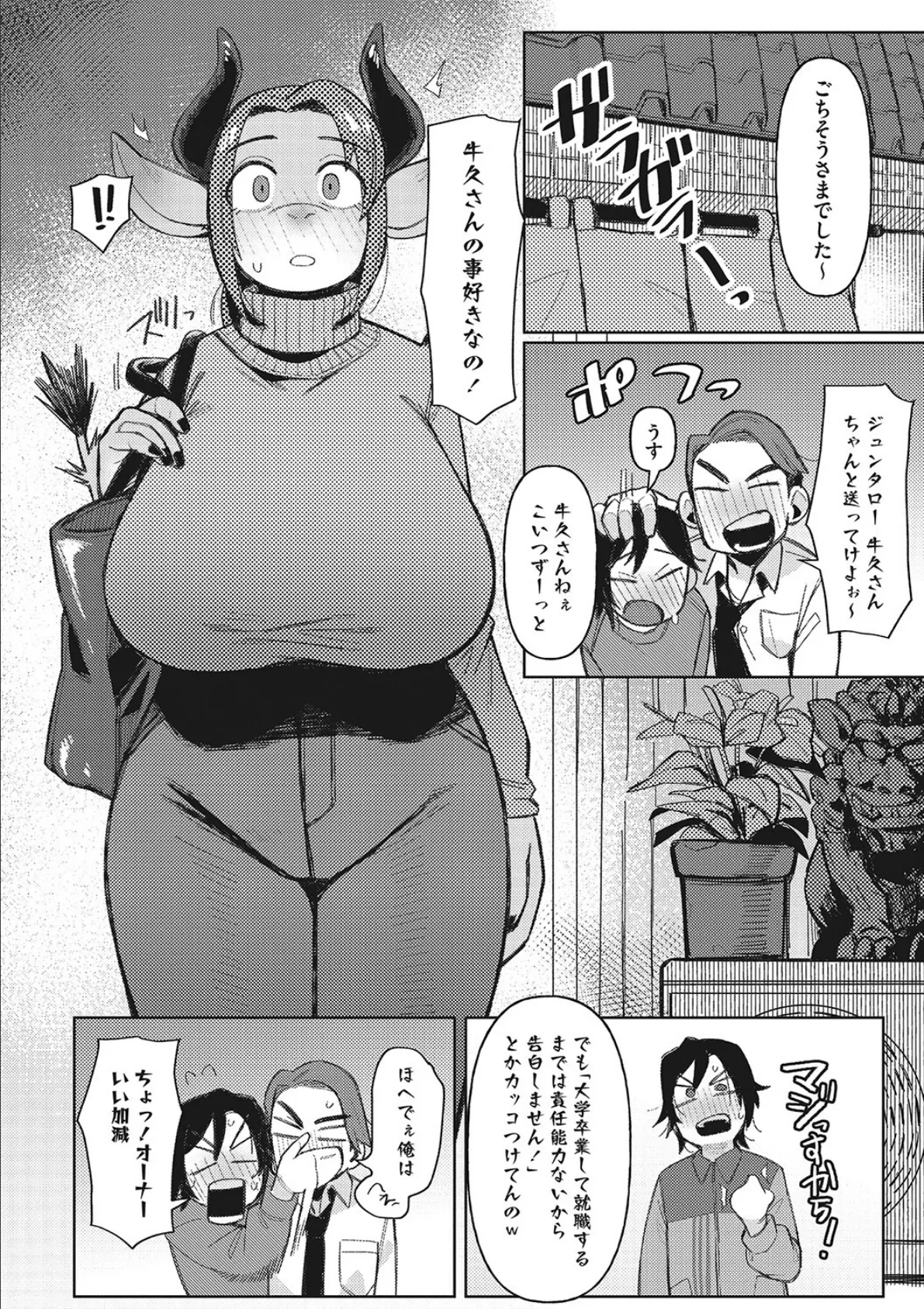 愛ときどき母乳 2ページ