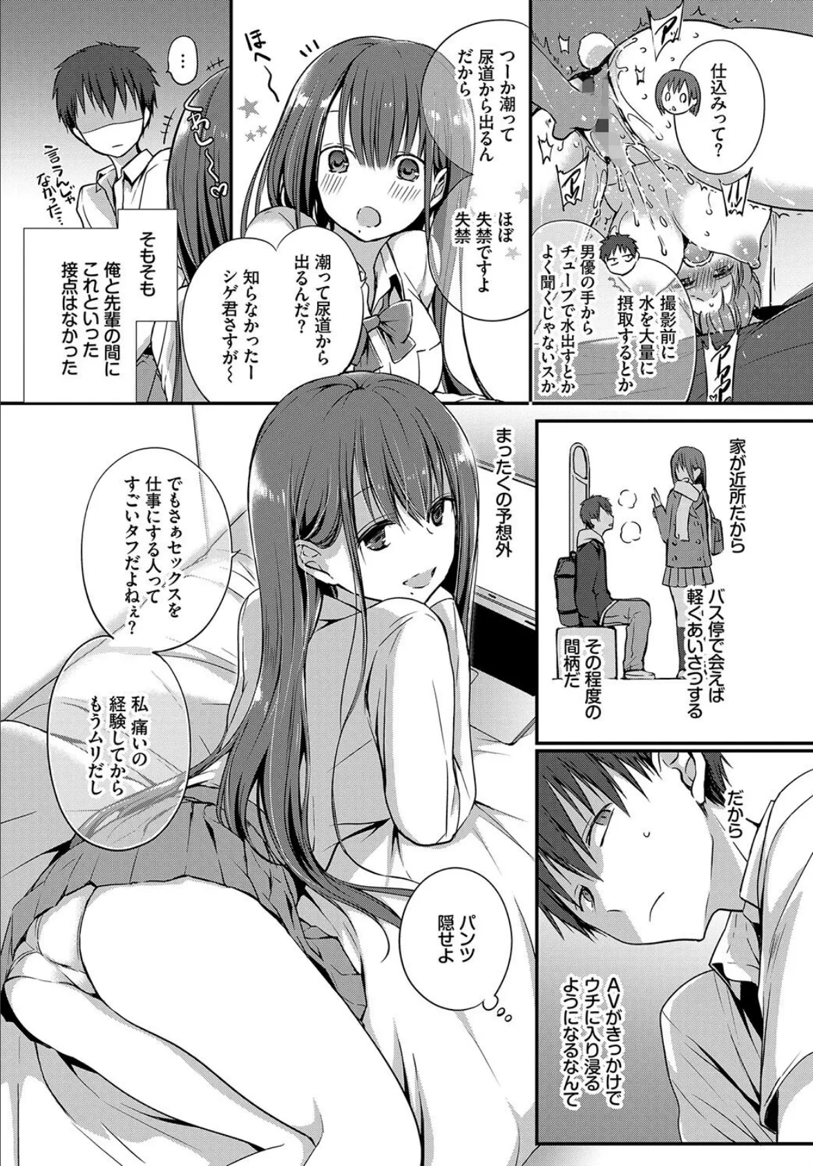 この春、彼女と一緒に卒業しました〜先輩は優しかった編〜 9ページ