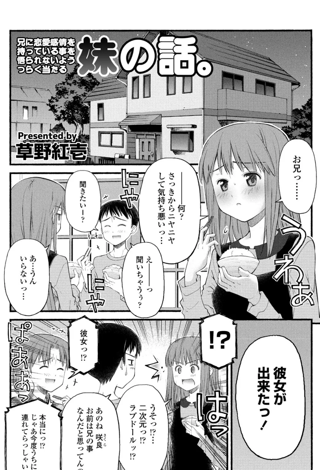 兄に恋愛感情を持っている事を悟られないようつらく当たる妹の話。