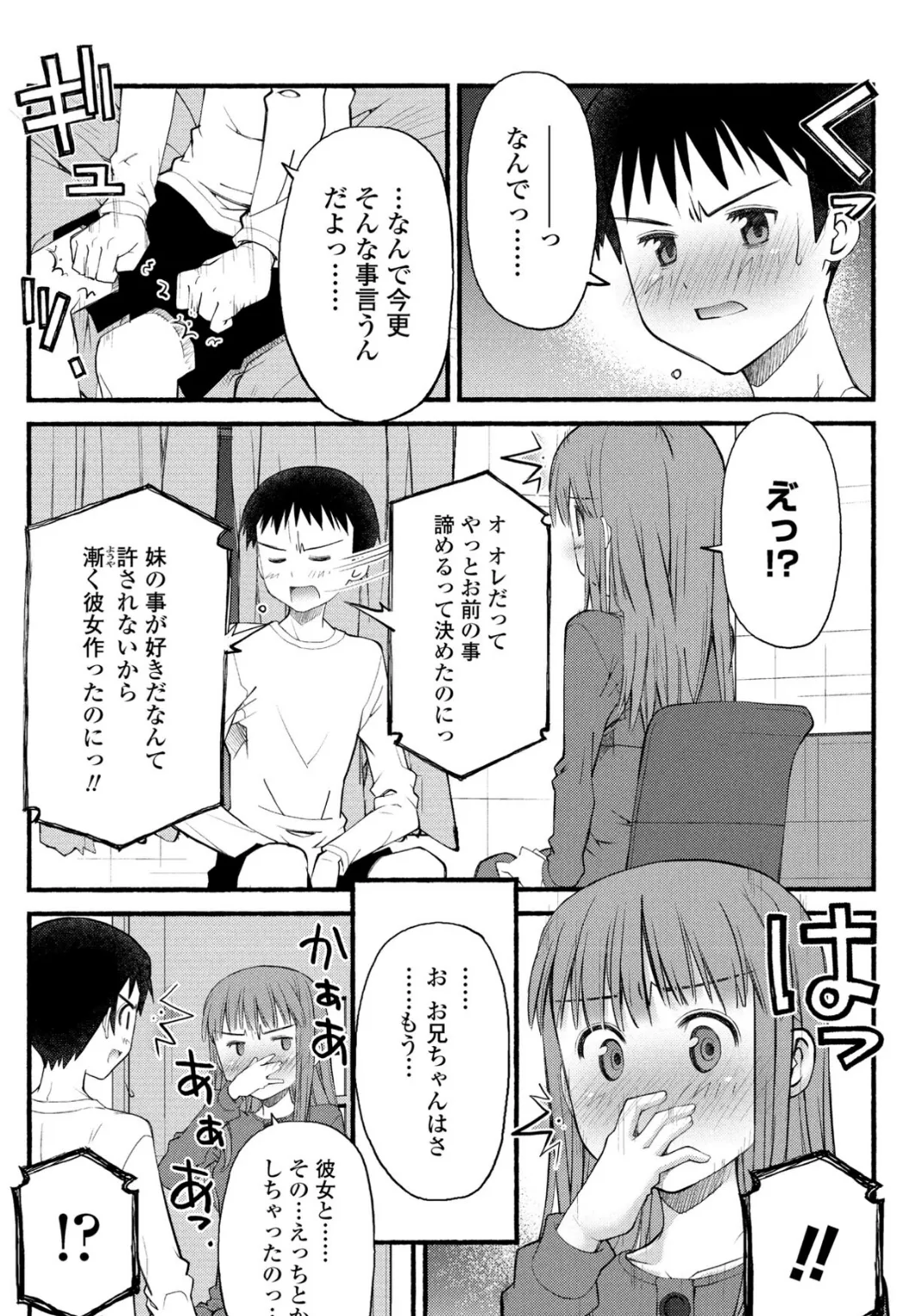 兄に恋愛感情を持っている事を悟られないようつらく当たる妹の話。 7ページ