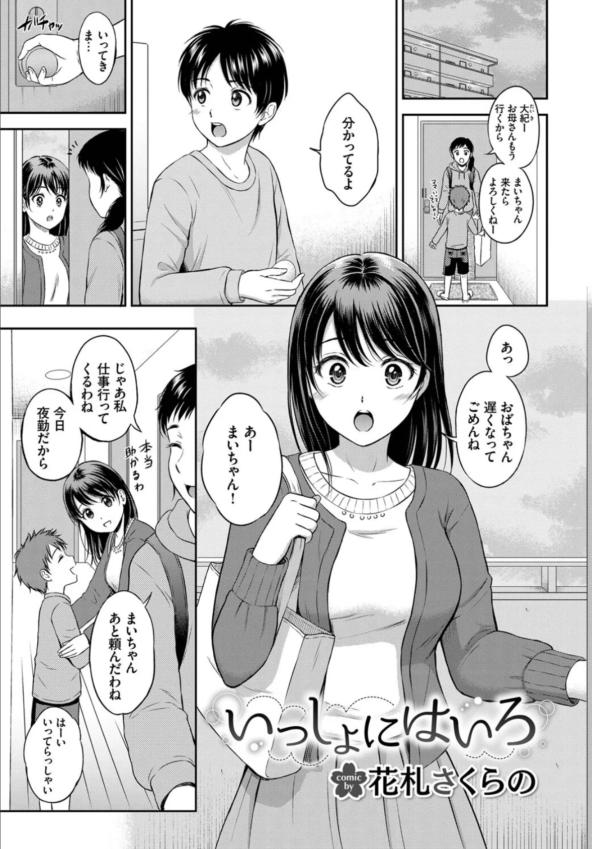 COMIC BAVEL SPECIAL COLLECTION（コミックバベル スペシャルコレクション）VOL44 11ページ