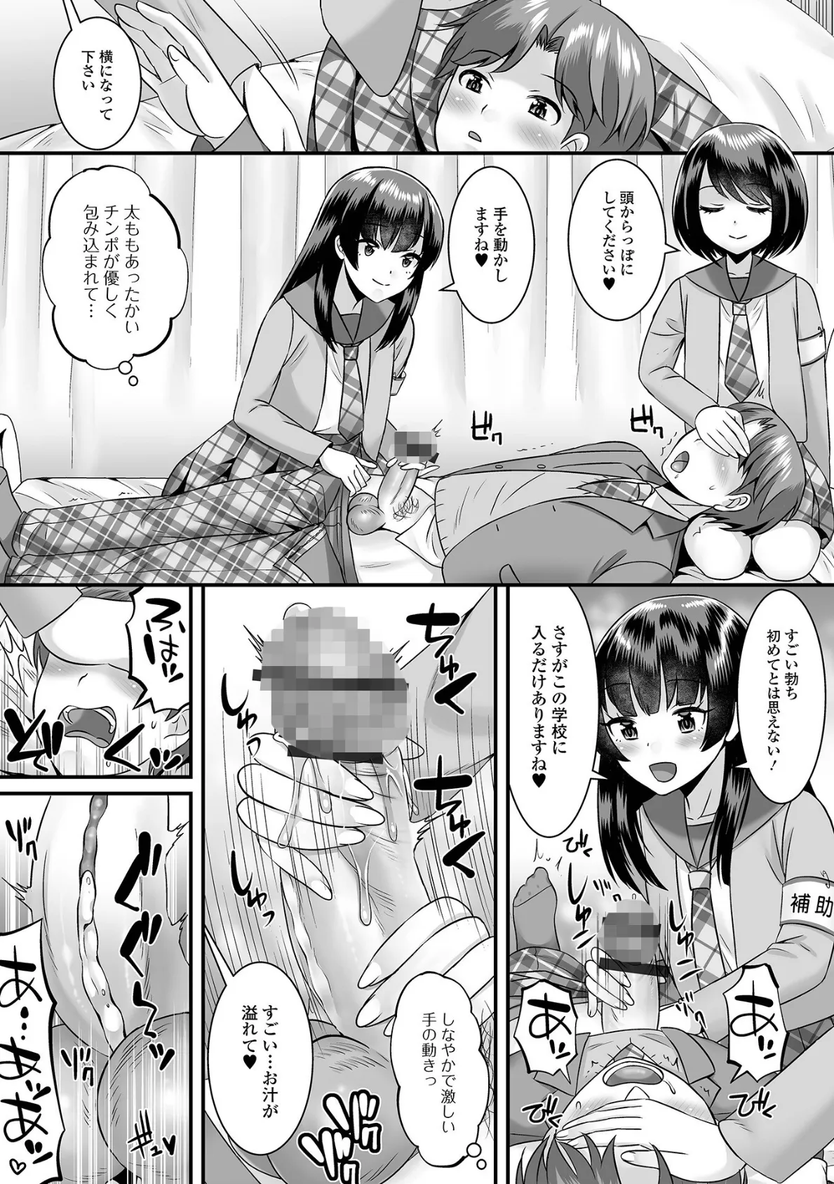 みーんな男の娘になっちゃえ！ 10ページ