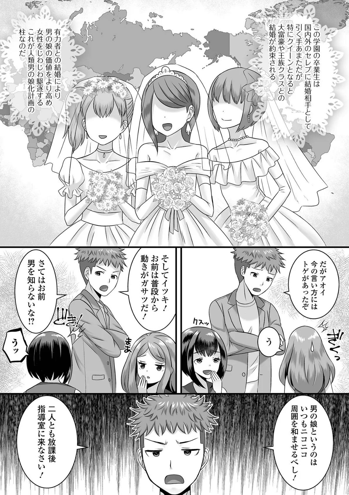 みーんな男の娘になっちゃえ！ 17ページ