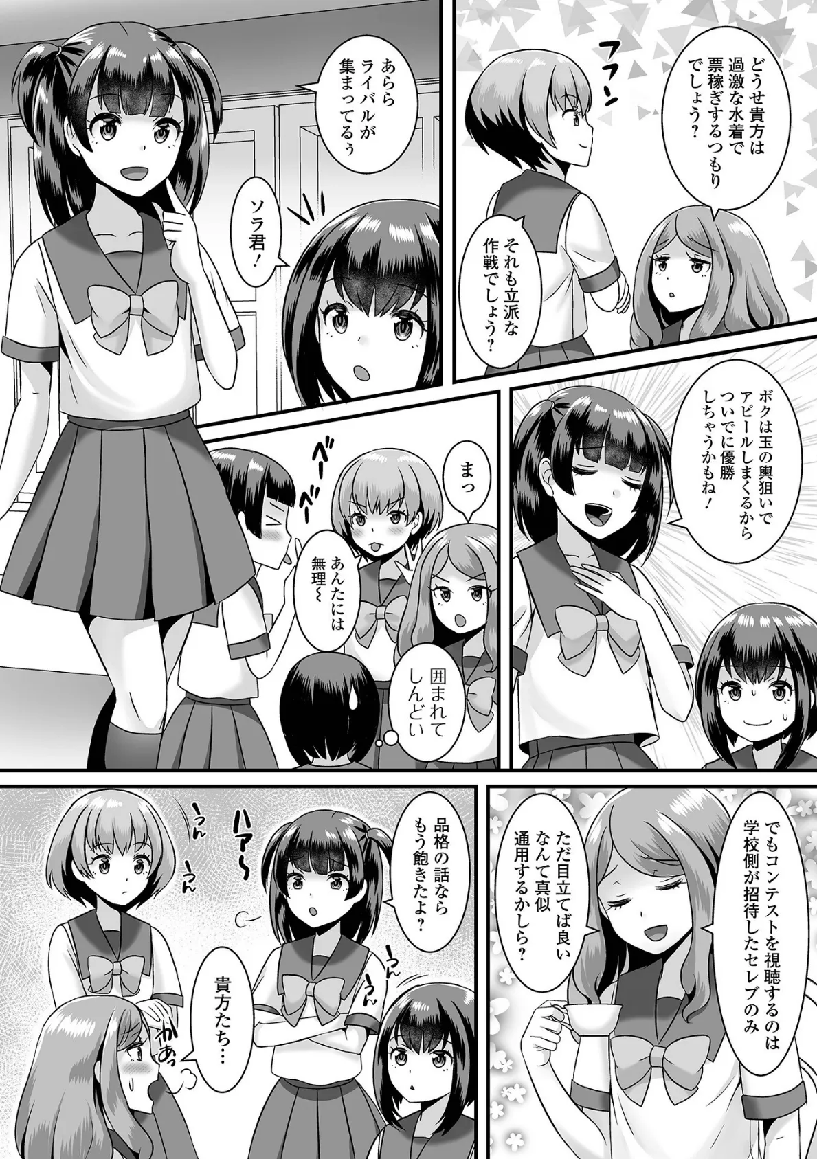 みーんな男の娘になっちゃえ！ 20ページ