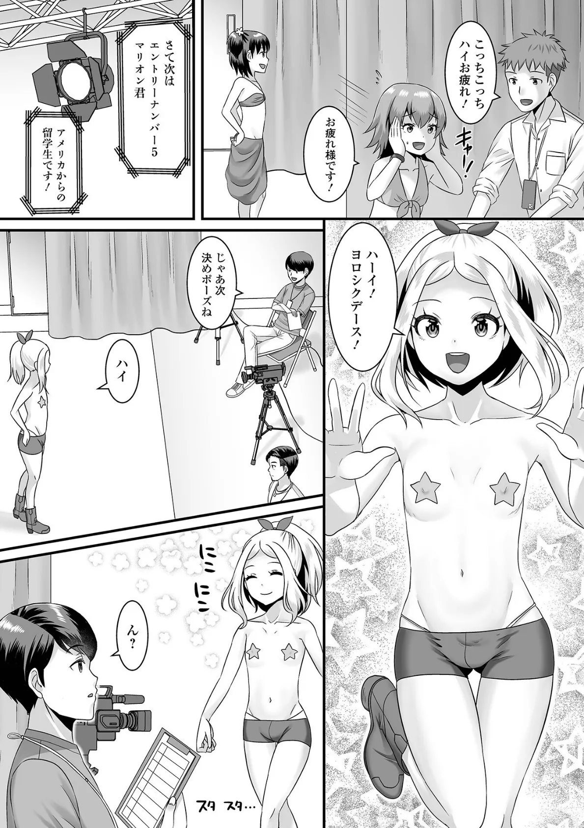 みーんな男の娘になっちゃえ！ 22ページ