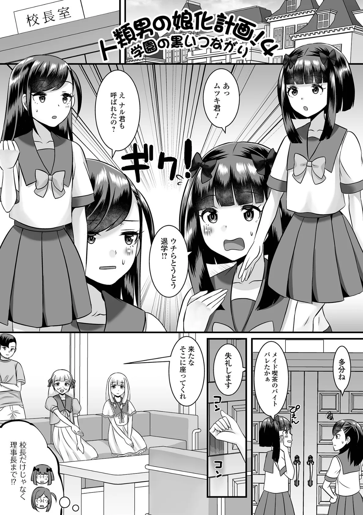 みーんな男の娘になっちゃえ！ 23ページ