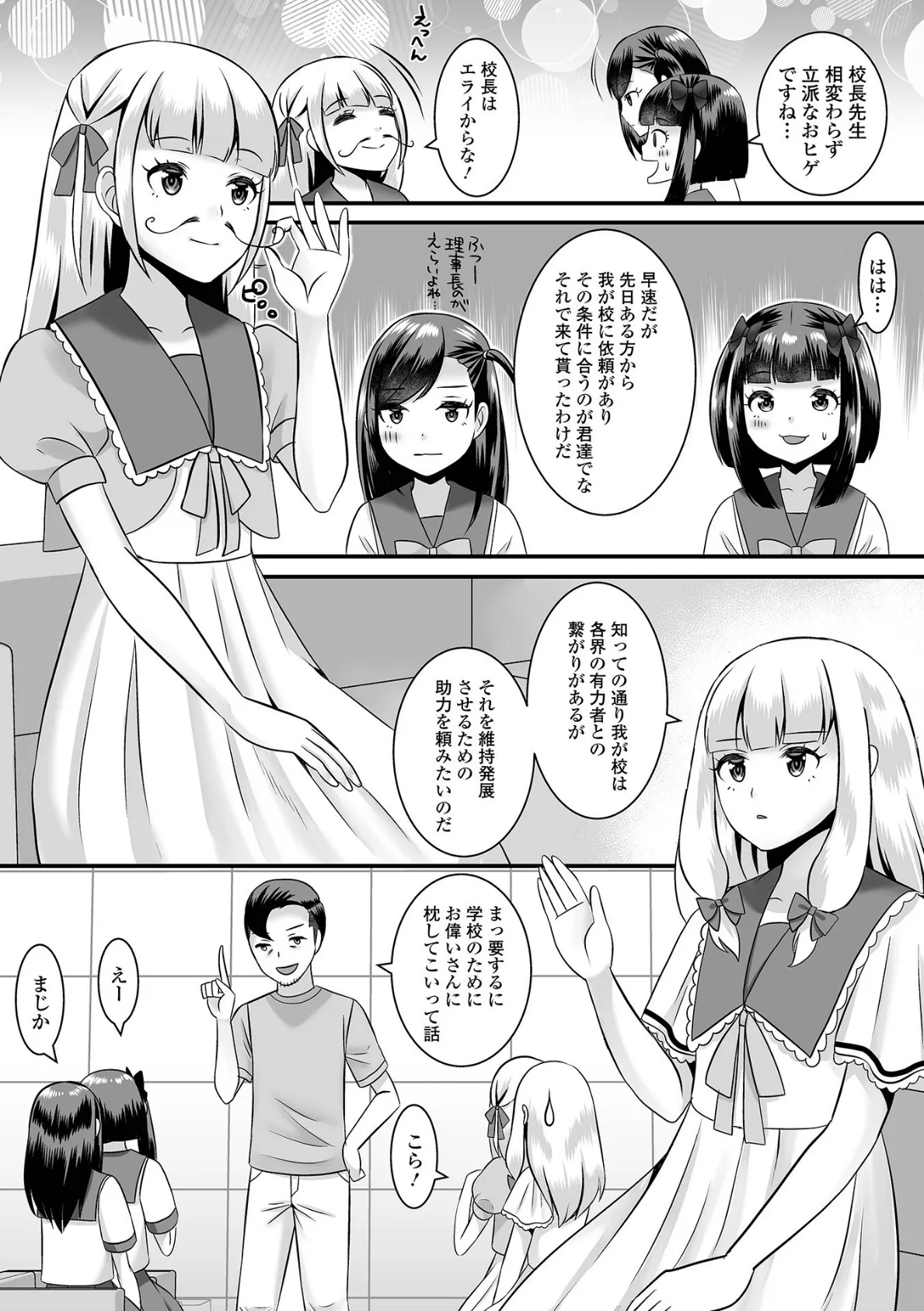 みーんな男の娘になっちゃえ！ 24ページ