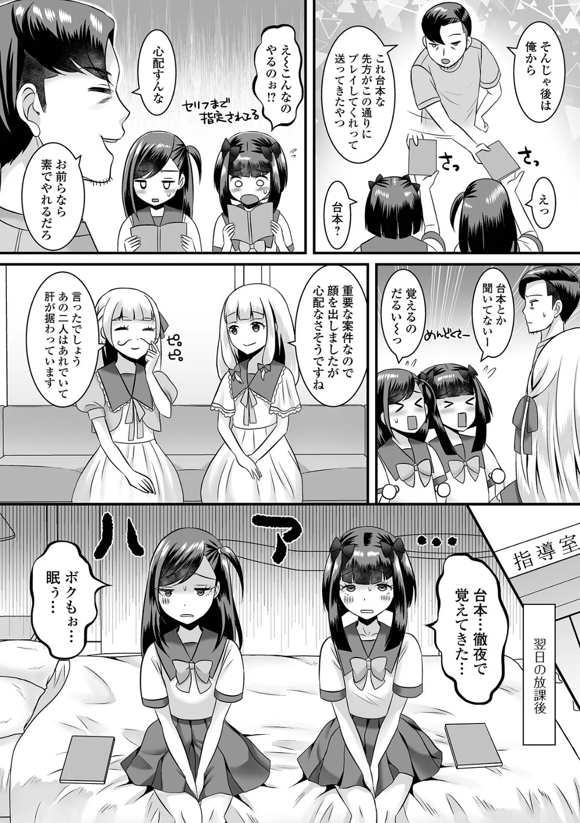 みーんな男の娘になっちゃえ！ 26ページ