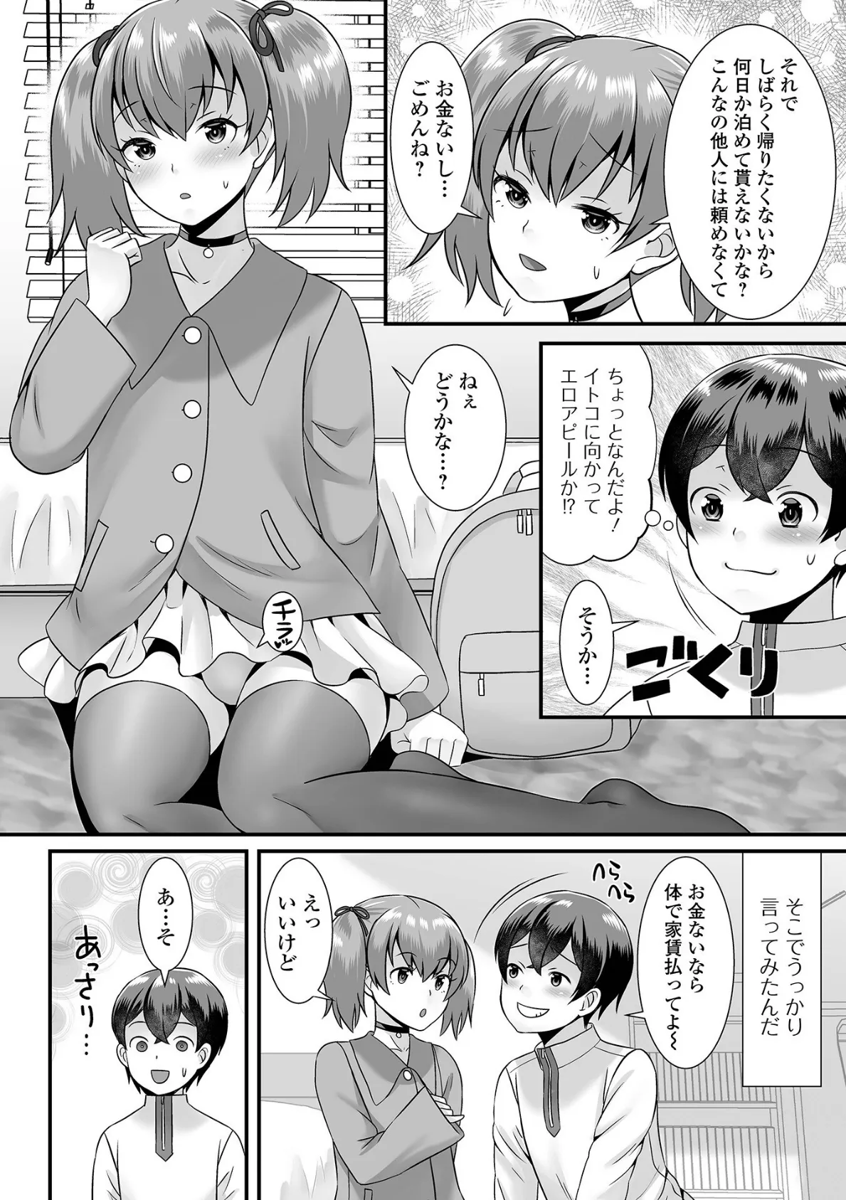 みーんな男の娘になっちゃえ！ 32ページ