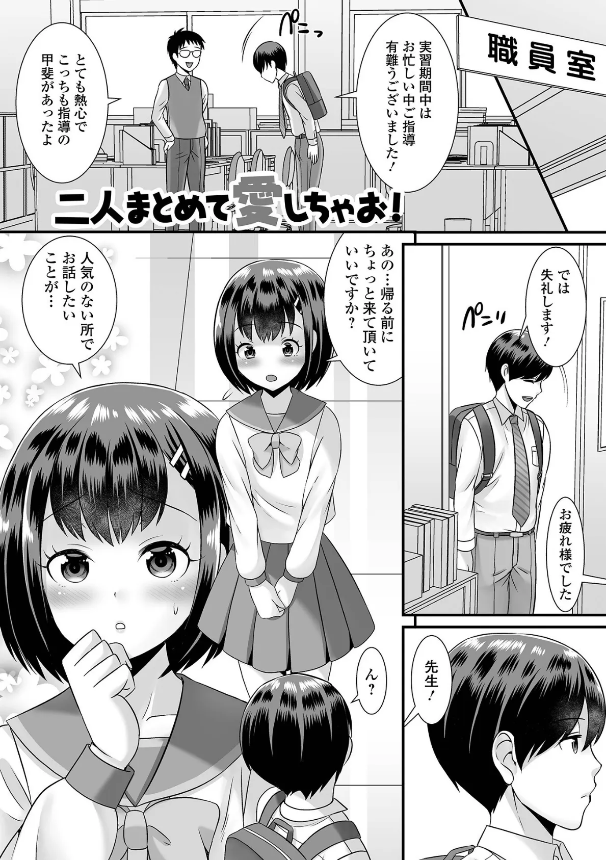 みーんな男の娘になっちゃえ！ 35ページ