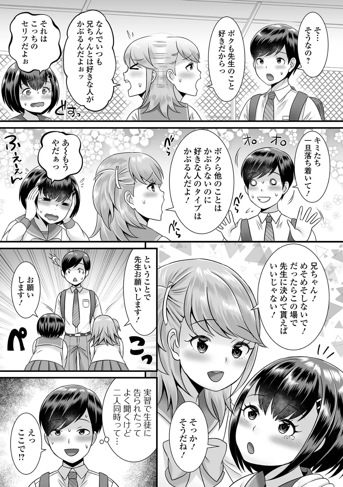 みーんな男の娘になっちゃえ！ 37ページ