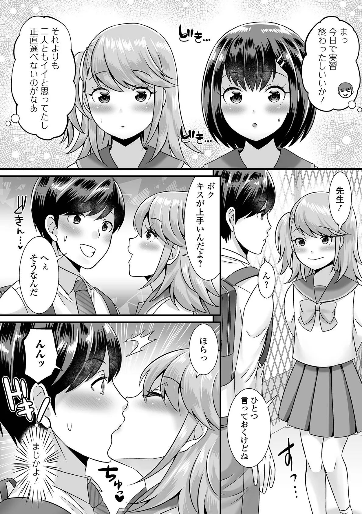 みーんな男の娘になっちゃえ！ 38ページ