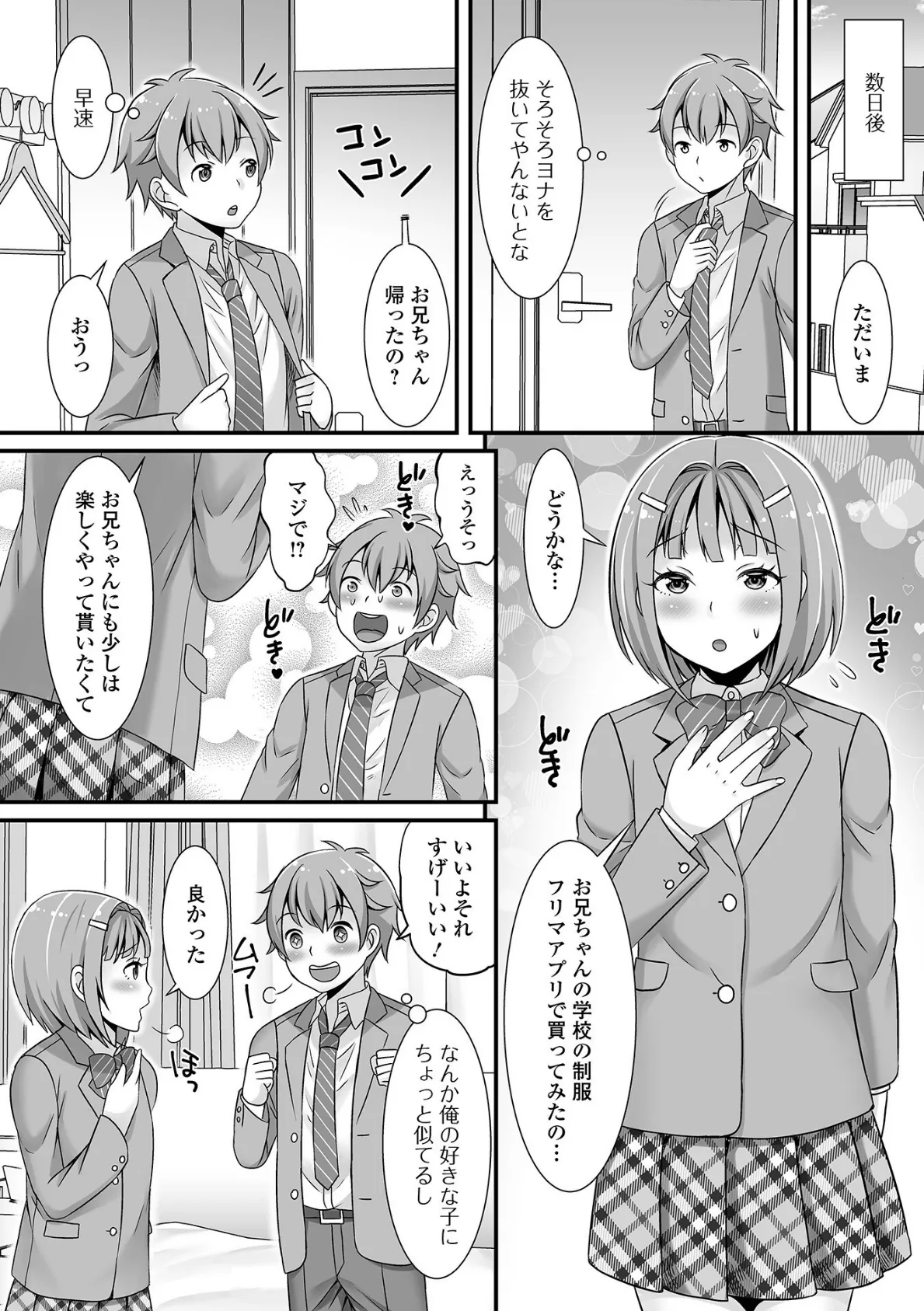 みーんな男の娘になっちゃえ！ 42ページ