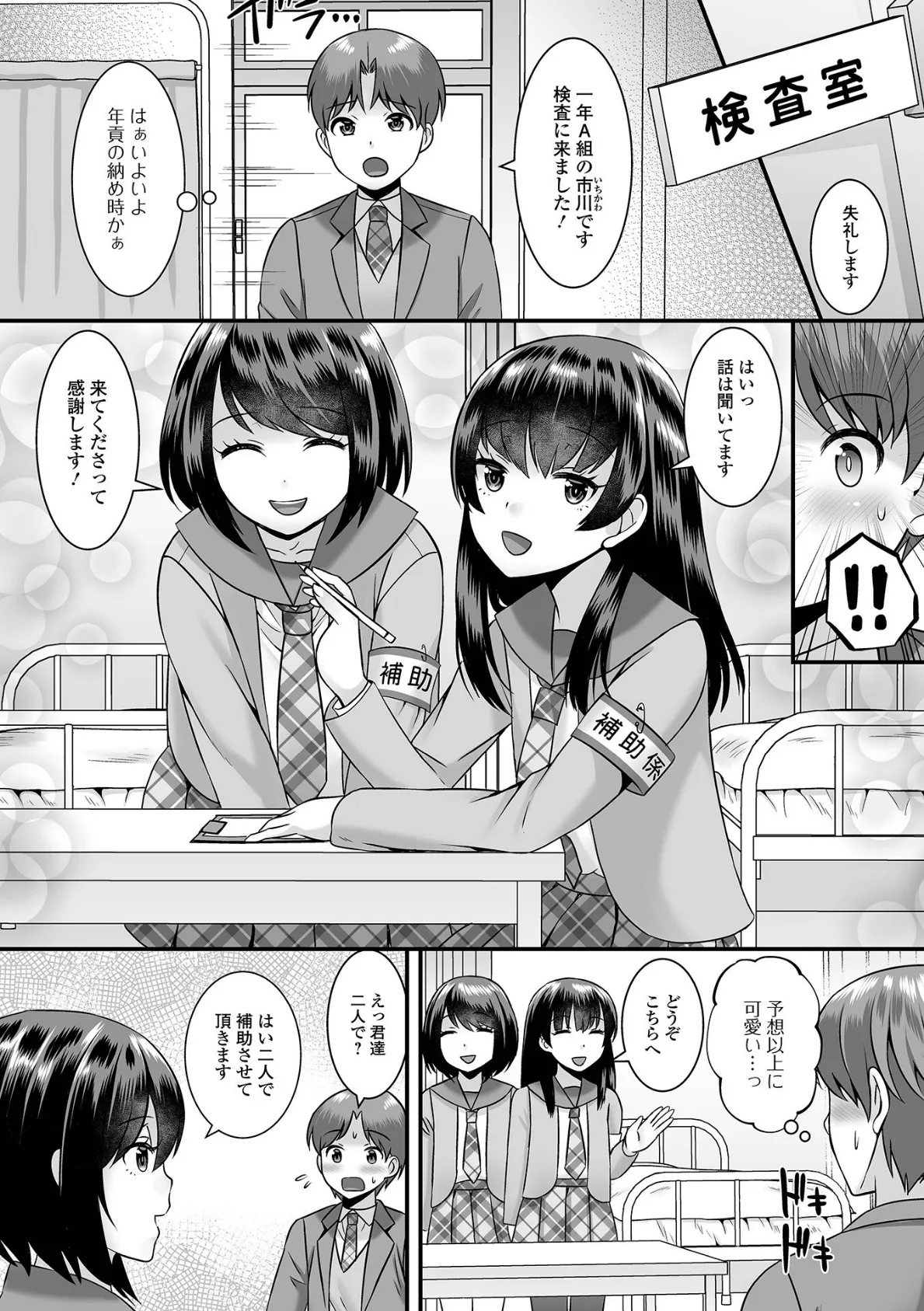 みーんな男の娘になっちゃえ！ 8ページ