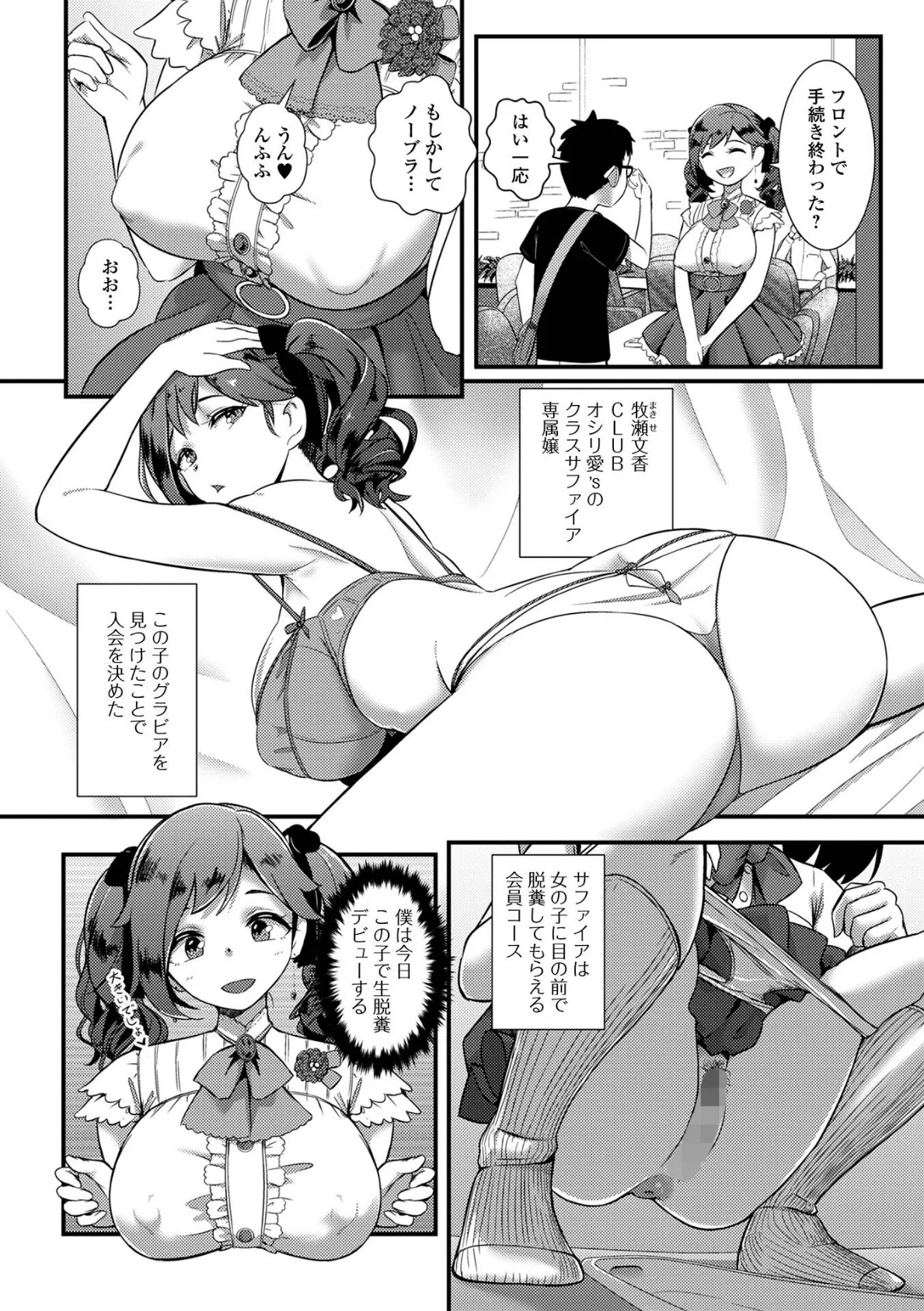 とある娘の排泄情事 16ページ