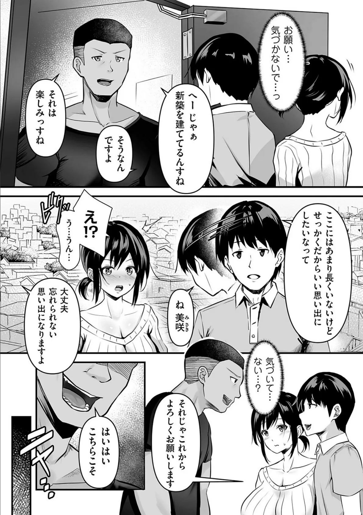 メスに堕ちた若妻は… 4ページ