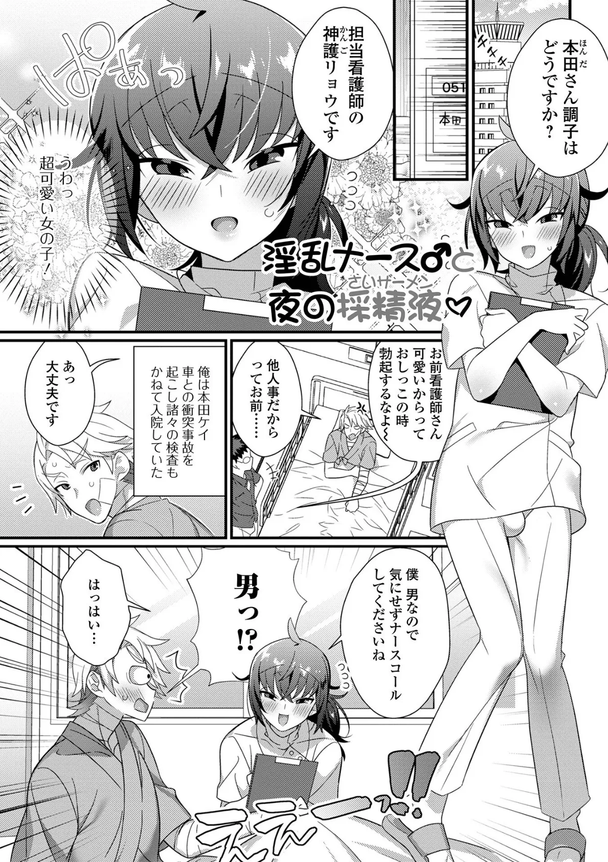 男の娘とトロトロ溶け合うえっちしよ♂ 31ページ