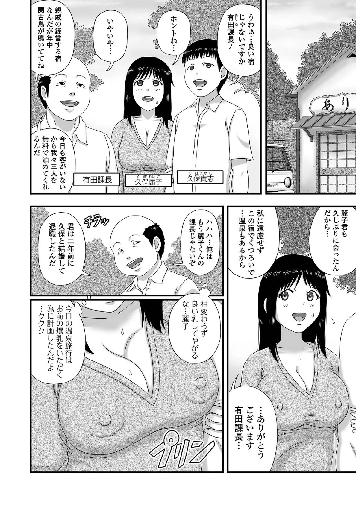 爆乳奥さんの楽園 28ページ