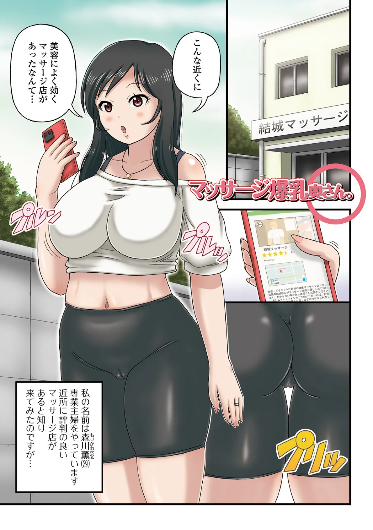 爆乳奥さんの楽園 3ページ