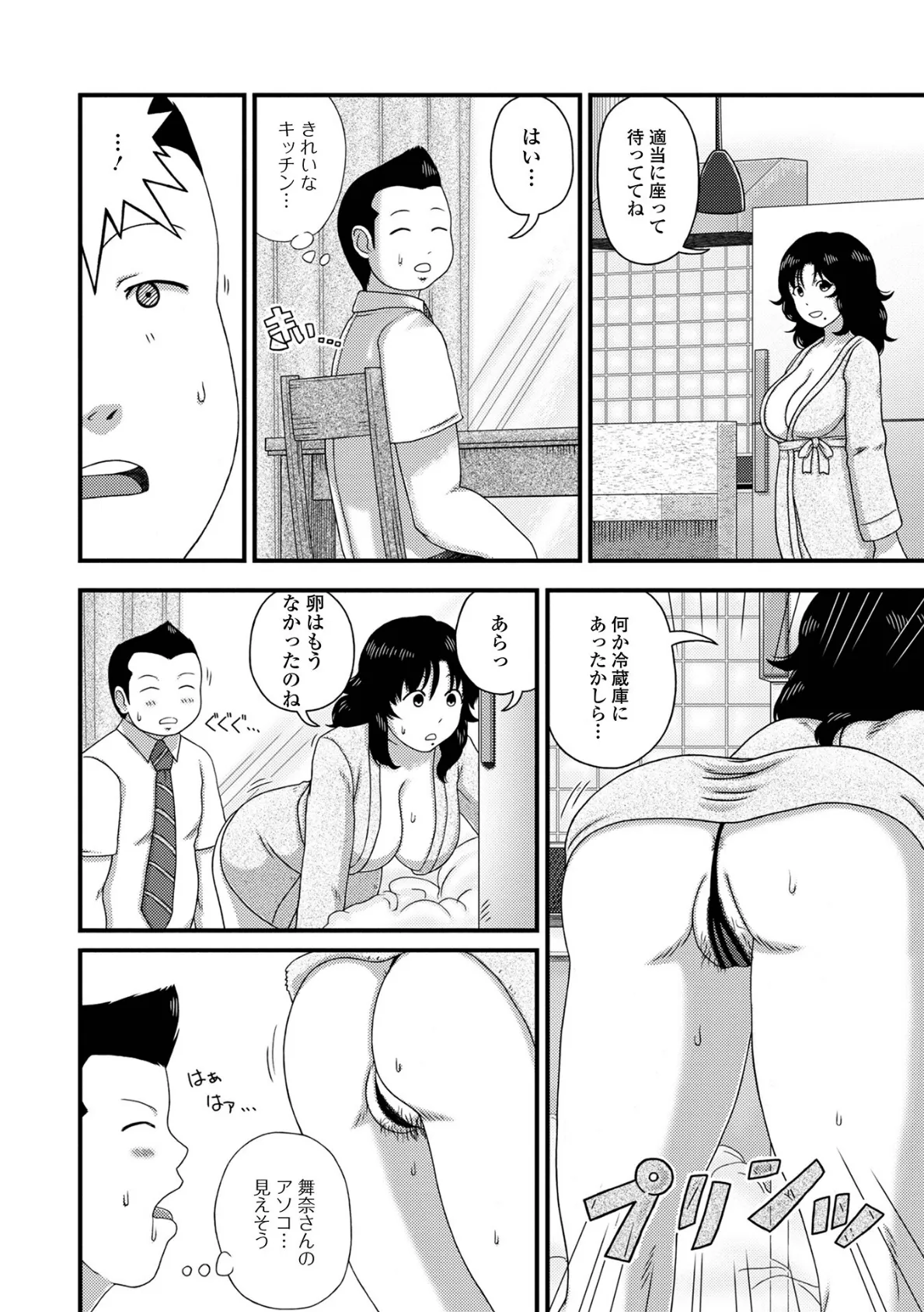 爆乳奥さんの楽園 34ページ