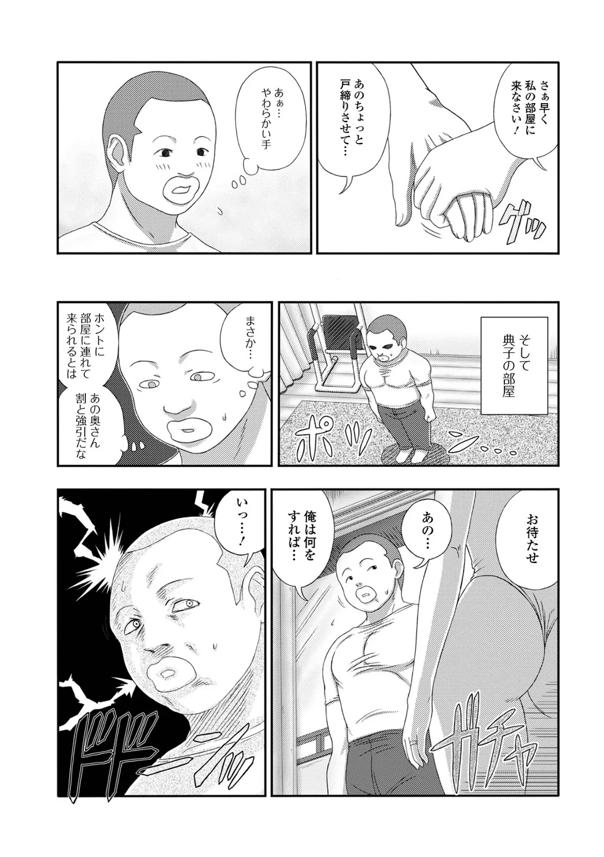 爆乳奥さんの楽園 45ページ