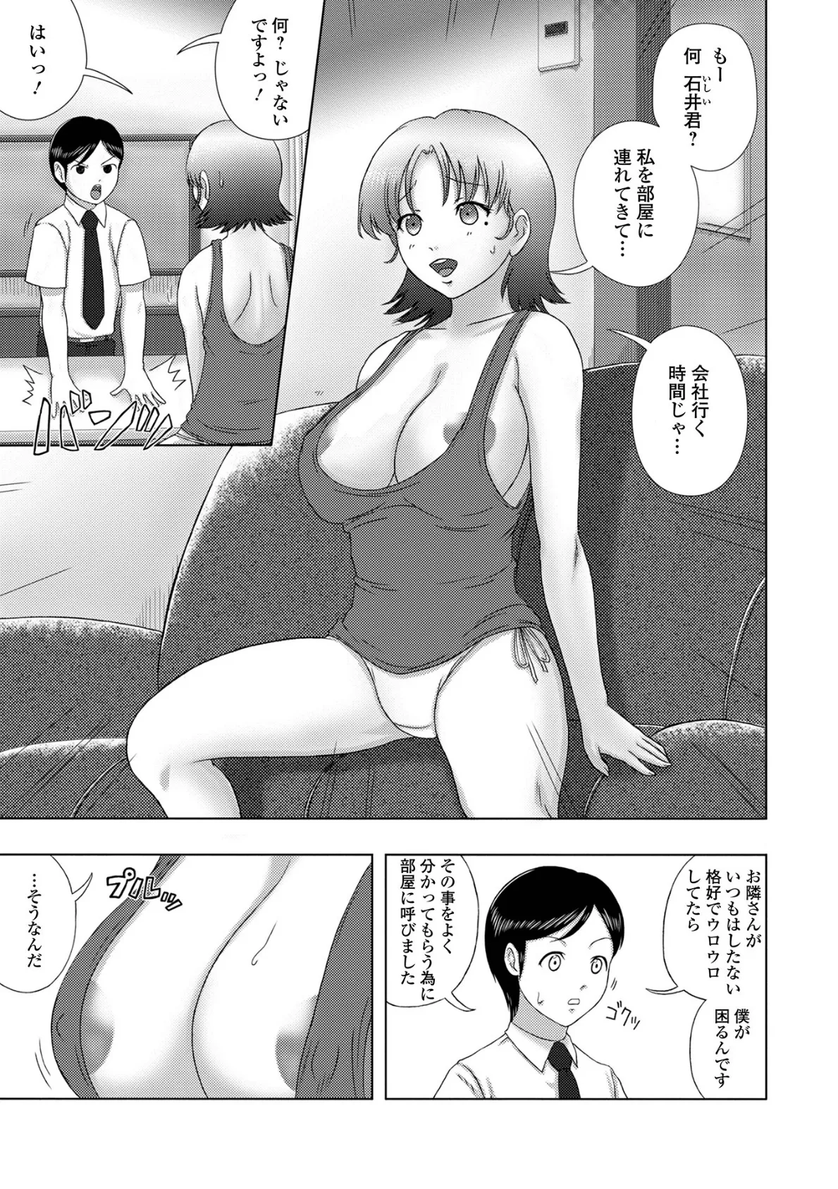 爆乳奥さんの楽園 49ページ