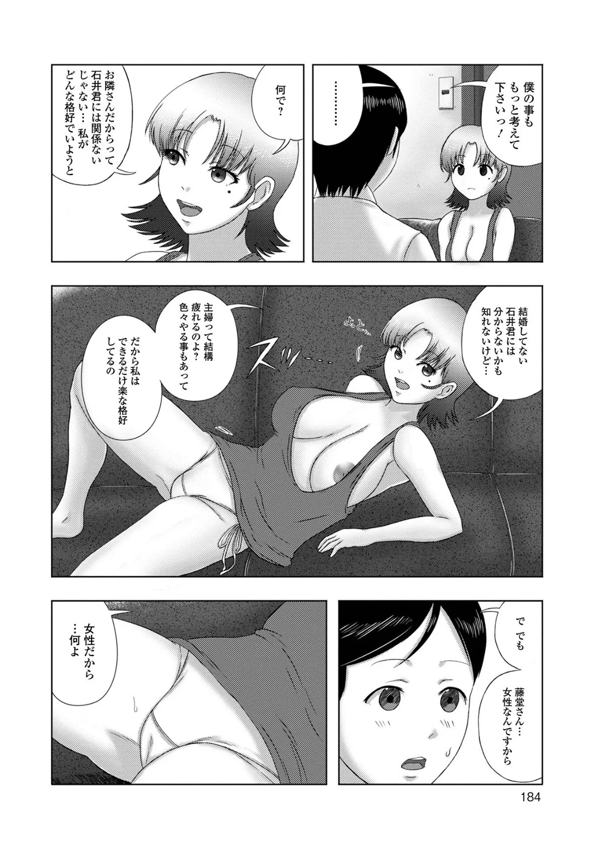 爆乳奥さんの楽園 50ページ